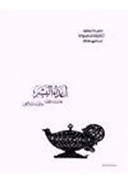 كتاب أعداء البشر