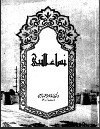 نساء النبي عليه الصلاة والسلام