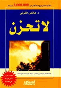 لا تحزن