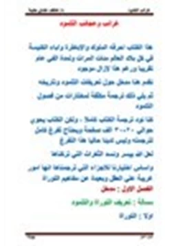 كتاب عجائب وغرائب التلمود