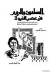 المسلمون الروم في عصر النبوة