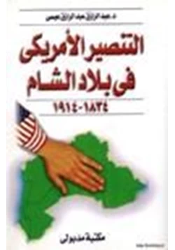 كتاب التنصير في بلاد الشام 1834 1914 pdf