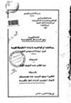 كتاب الذات الإلهية بين الإسلام والنصرانية pdf