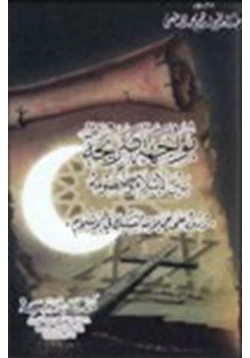 كتاب مواجهة صريحة بين الإسلام وخصومه ردود على حملات التشكيك في الإسلام pdf
