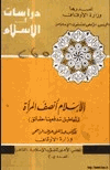 الإسلام أنصف المرأة أباطيل تدفعها حقائق