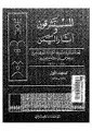المستشرقون وآثار اليمن قصة المستشرق السويدي كارلو دي