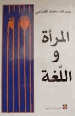 المرأة واللغة