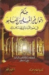 حكم دخول غير المسلمين للمساجد في ضوء الآيات التي تحدثت عن ذلك