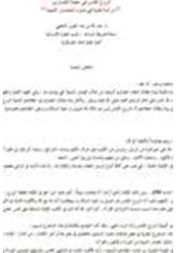كتاب الروح القدس في عقيدة النصارى pdf