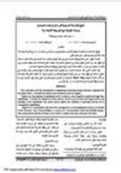 كتاب مانع القرابة الدموية في الزواج عند النصارى دراسة مقارنة مع الشريعة الإسلامية pdf