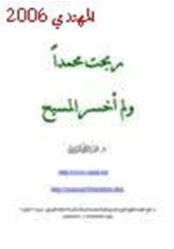 كتاب ربحت محمدا ولم اخسر المسيح