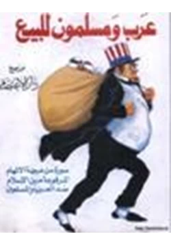 كتاب عرب مسلمون للبيع