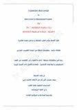 أشهر الأخطاء فى روشتات الأطباء
