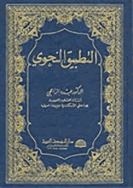 التطبيق النحوي
