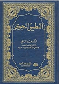 كتاب التطبيق النحوي