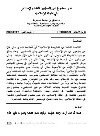 مدى خضوع غير المسلمين للقضاء الإسلامي في الدولة الإسلامية