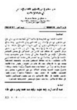 كتاب مدى خضوع غير المسلمين للقضاء الإسلامي في الدولة الإسلامية pdf