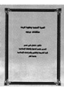 كتاب الحرية الدينية وعقوبة الردة مناقشات وردود pdf