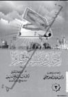رجال ونساء أسلموا ج4
