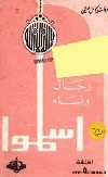 رجال ونساء أسلموا ج5