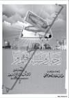 رجال ونساء أسلموا ج2