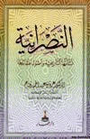 النصرانية نشأتها التاريخية وأصول عقائدها