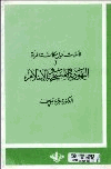 تأملات حول مكانة المرأة في اليهودية المسيحية الإسلام