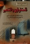 المستشرقون والتنصير