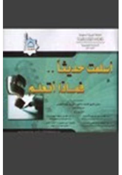 كتاب أسلمت حديثا فماذا اتعلم