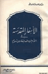 الأسفار المقدسة في الأديان السابقة للإسلام