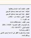 كتابات أعداء الإسلام ومناقشتها