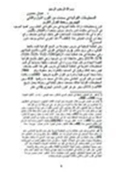 كتاب المخطوطات القرآنية في صنعاء من القرن الأول والثاني الهجريين وحفظ القرآن الكريم
