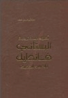 اضواء على ترجمة البستاني فاندايك العهد الجديد