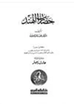 كتاب حضارات الهند pdf