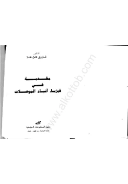 كتاب مقدمة في فيزياء أشباه الموصلات pdf