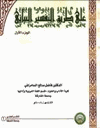 على طريق التفسير البياني جزءان