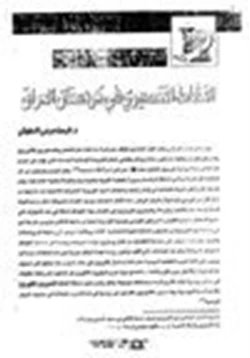 كتاب النشاط التنصيري في كردستان العراق pdf