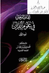 إتقان البرهان في علوم القرآن