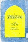 إعجاز القرآن الكريم