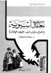 معتقدات آسيوية العراق فارس الهند الصين اليابان