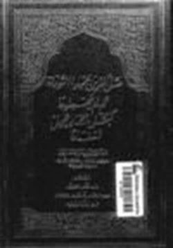 كتاب مثل الذين حملوا التوراة ثم لم يحملوها كمثل الحمار يحمل اسفارا pdf
