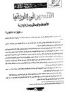 التنصير في إفريقيا الأهداف والوسائل وسبل المواجهة