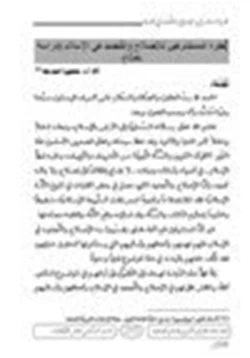 كتاب نظرة المستشرقين للإصلاح والتجديد في الإسلام دراسة نقدية pdf