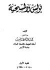بولس والمسيحية