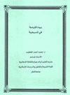 يوم القيامة في المسيحية