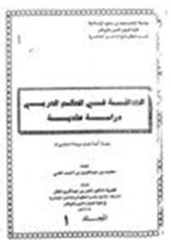 كتاب الحداثة في العالم العربي دراسة عقدية