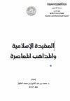 العقيدة الإسلامية والمذاهب المعاصرة