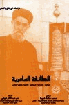 الطائفة السامرية تاريخها عقيدتها شريعتها عاداتها واقعها المعاصر