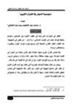 كتاب منهجية الحوار في القرآن الكريم pdf