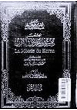 كتاب مختصر دستور الأخلاق في القرآن